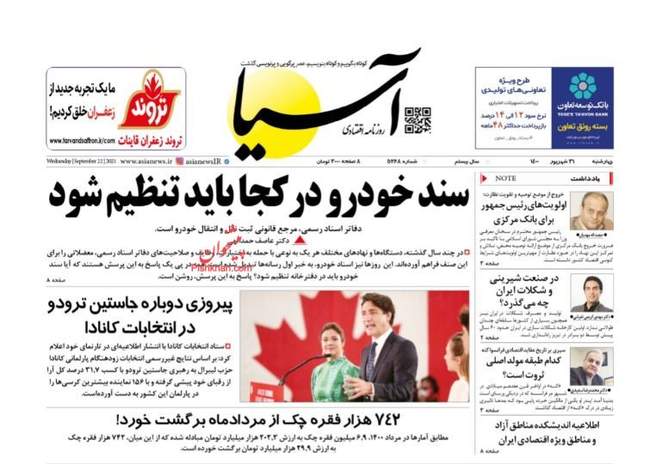 صفحه اول روزنامه ها چهارشنبه ۳۱ شهریور