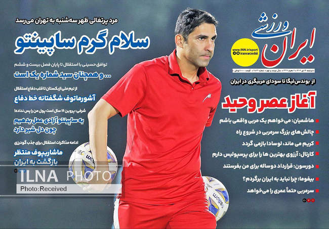 صفحه نخست روزنامه‌های دو‌‌‌‌شنبه ۱۶ تیر ۱۴۰۴