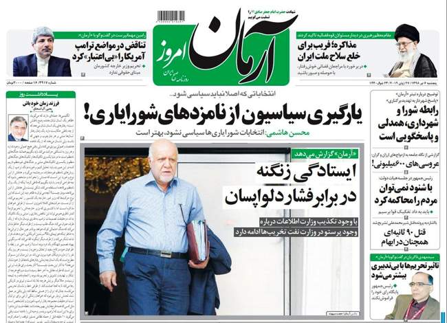 صفحه اول روزنامه ها پنجشنبه ۶ تیر