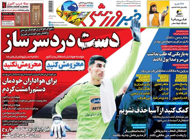 صفحه اول روزنامه ها سه‌شنبه ۱۲ شهریور