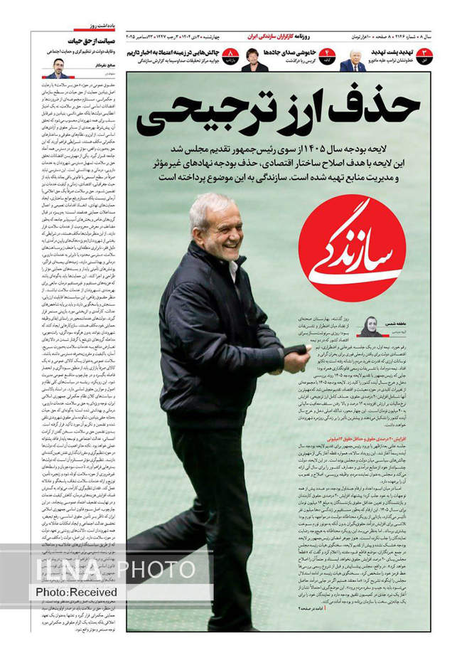 صفحه نخست روزنامه‌های چهار‌شنبه ۳ دی ۱۴۰۴