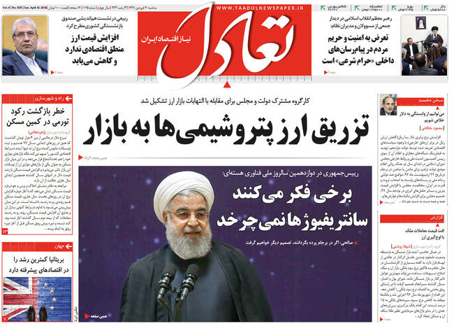 صفحه اول روزنامه ها سه‌شنبه 21 فروردین