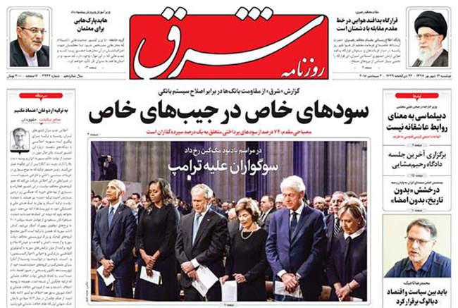 صفحه اول روزنامه ها دوشنبه ۱۲ شهریور