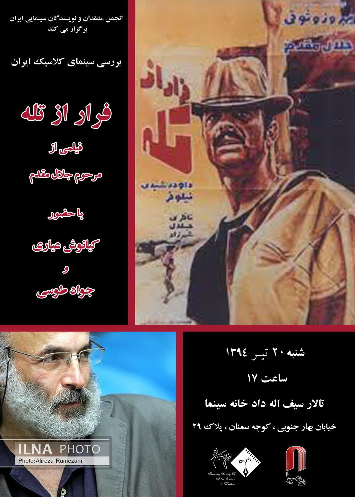 نمایش "فرار از تله" با حضور عیاری