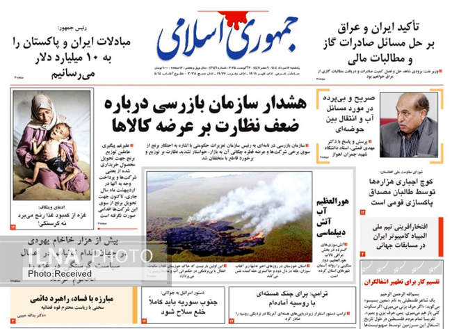 صفحه نخست روزنامه‌های یک‌شنبه ۱۲ مرداد ۱۴۰۴