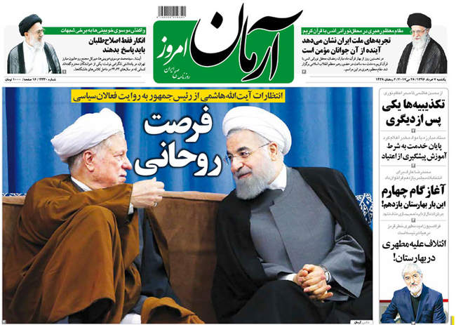 صفحه اول روزنامه ها  یکشنبه 7خرداد