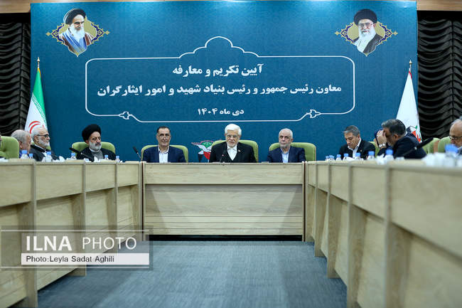 تودیع و معارفه رئیس بنیاد شهید و امور ایثارگران