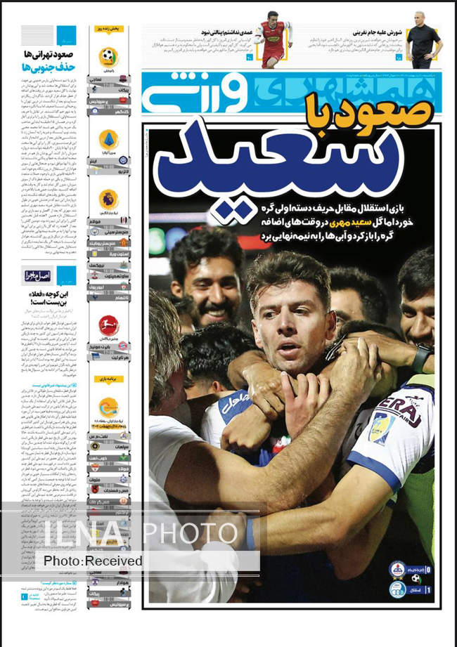 صفحه اول روزنامه ها یکشنبه ۱۰ اردیبهشت