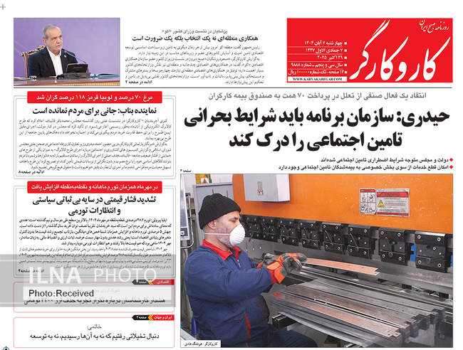 صفحه نخست روزنامههای چهارشنبه ۷ آبان ۱۴۰۴