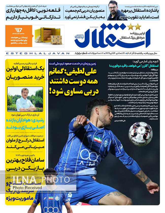 صفحه نخست روزنامه‌های یکشنبه ۱۶ آذر ۱۴۰۴