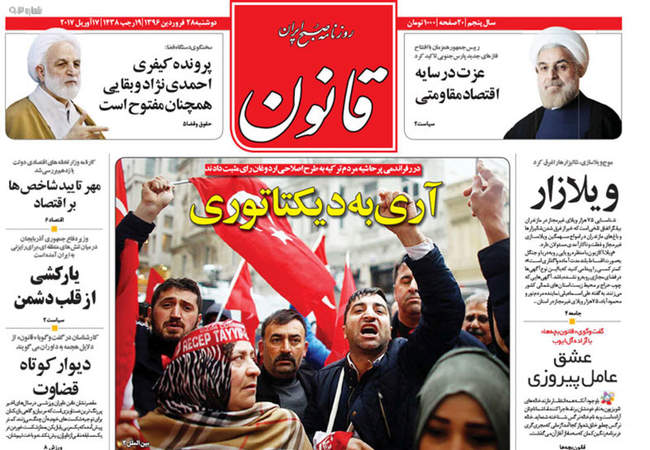 صفحه اول روزنامه ها  دوشنبه 28 فروردین