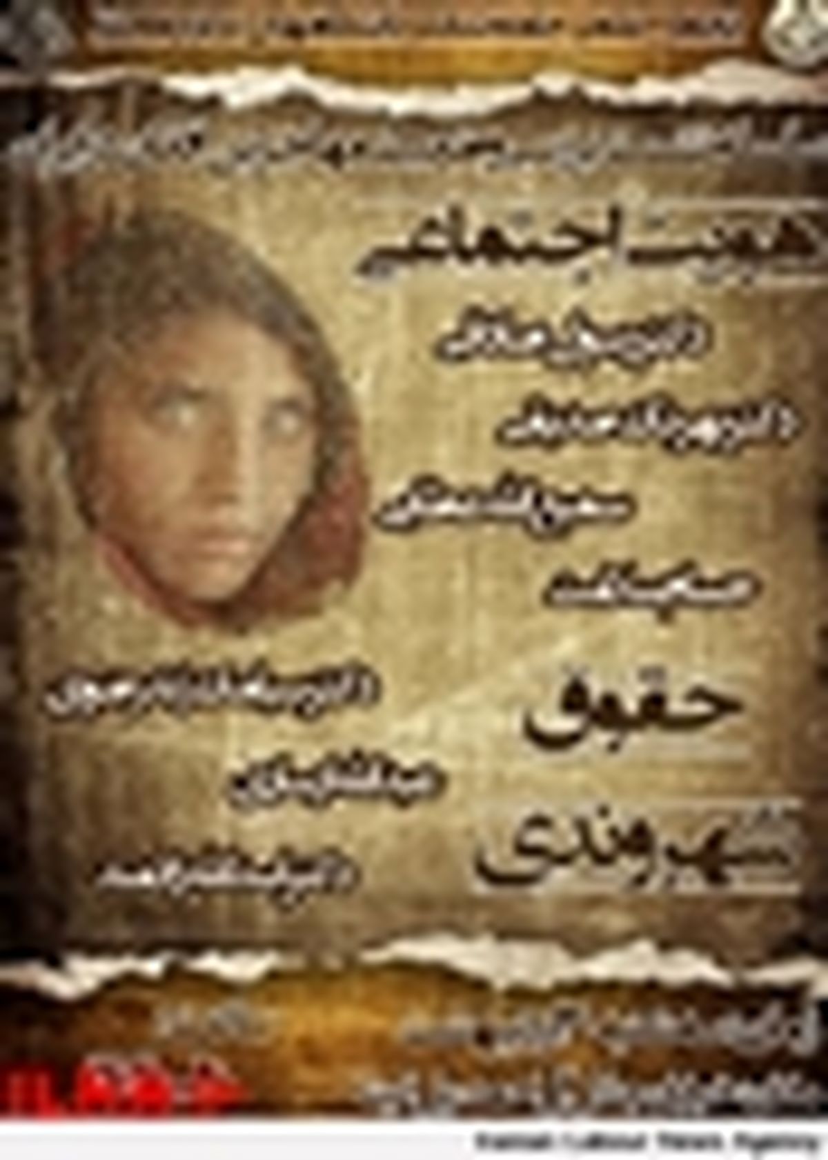 سلسله نشست‌های بررسی وضعیت مهاجرین افغان در ایران