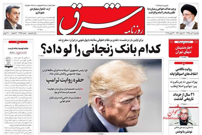صفحه اول روزنامه ها یکشنبه ۲ تیر