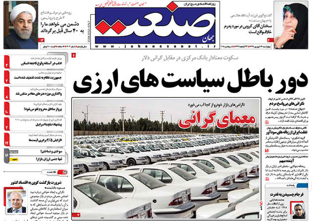 صفحه اول روزنامه ها چهارشنبه ۱۴ شهریور