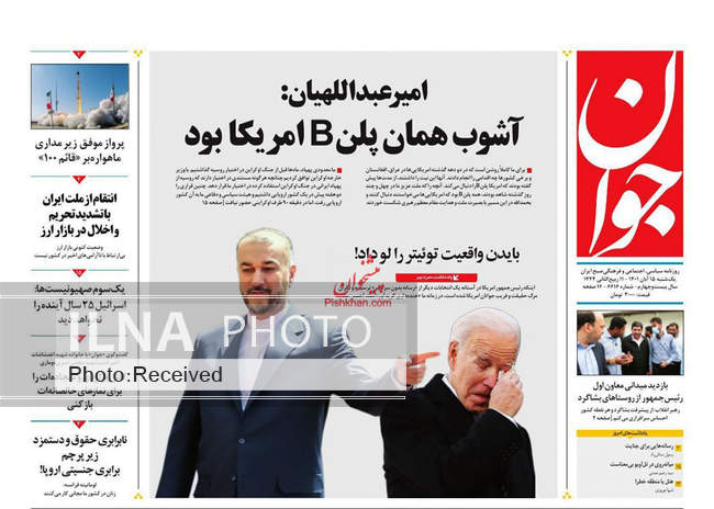 صفحه اول روزنامه ها یکشنبه ۱۵ آبان