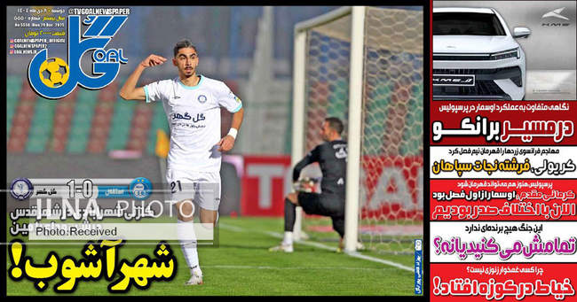 صفحه نخست روزنامه‌های دو‌شنبه ۸ دی ۱۴۰۴