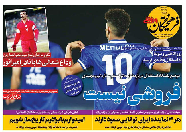 صفحه اول روزنامه ها شنبه ۲۸ فروردین