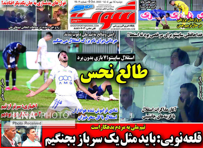 صفحه نخست روزنامه‌های دوشنبه ۱۴ مهر ۱۴۰۴