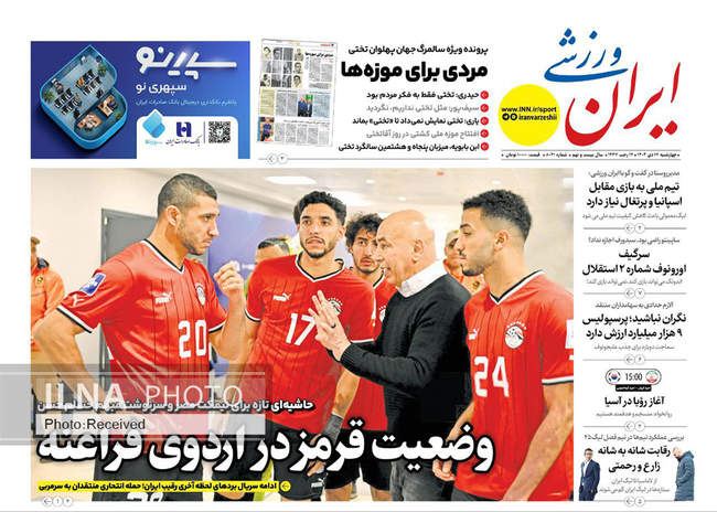 صفحه نخست روزنامه‌های چهار‌‌‌شنبه ‍۱۷ دی ۱۴۰۴