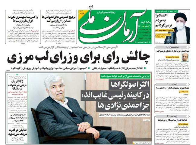صفحه اول روزنامه ها یکشنبه ۳۱ مرداد