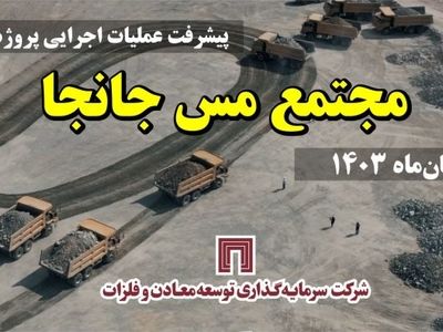مجتمع مس جانجا؛ پیشران توسعه در سیستان و بلوچستان
