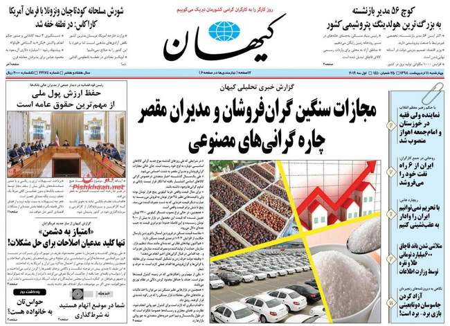 صفحه اول روزنامه ها چهارشنبه ۱۱ اردیبهشت