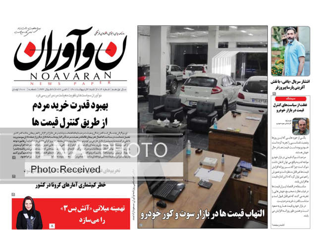 صفحه اول روزنامه ها شنبه ۳۱ اردیبهشت