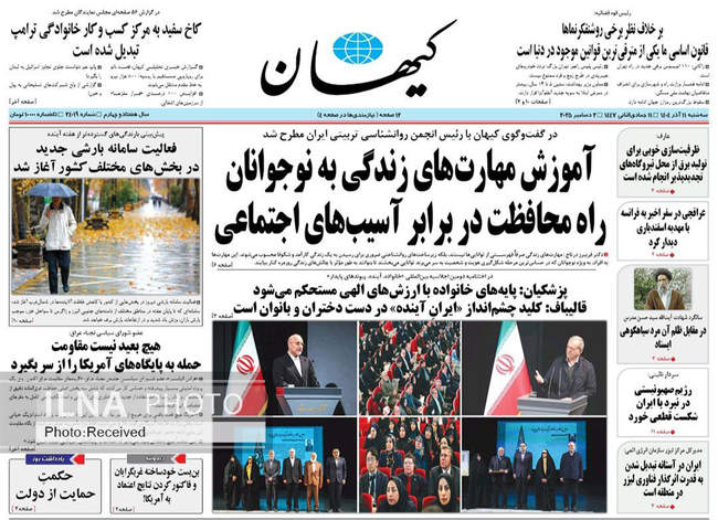 صفحه نخست روزنامه‌های سه‌‌شنبه ۱۱ آذر ۱۴۰۴