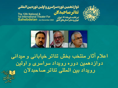 نمایش‌های خیابانی جشنواره «صاحبدلان» معرفی شدند