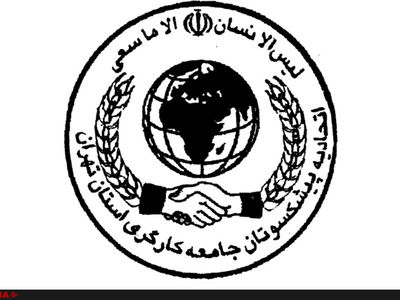 پیام رئیس اتحادیه پیشکسوتان جامعه کارگری به مناسبت روز معلم