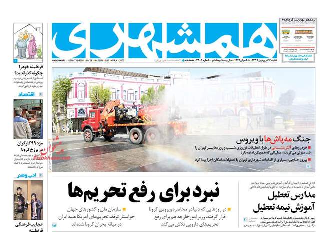 صفحه اول روزنامه ها شنبه ۱۶ فروردین