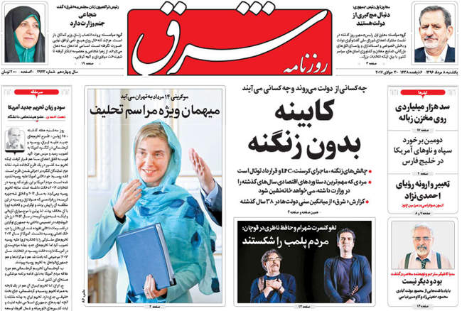 صفحه اول روزنامه ها یکشنبه 8 مرداد