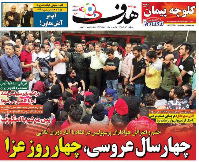 صفحه اول روزنامه ها پنجشنبه ۳۰ خرداد