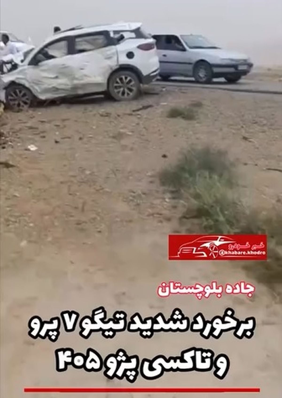 برخورد شدید تیگو ۷ پرو با تاکسی پژو ۴۰۵ + فیلم