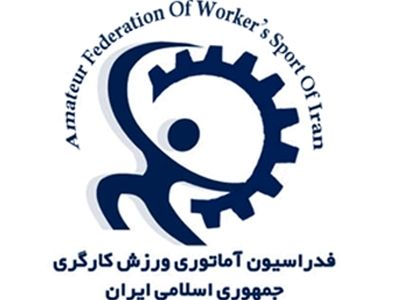 مصطفی عطری؛ مدیر روابط عمومی فدراسیون ورزش های کارگری شد