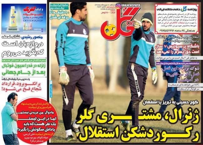 صفحه اول روزنامه ها سه شنبه 4 اردیبهشت