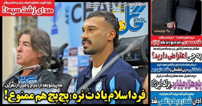 ساپینتو خطاب به رامین؛ پچ پچ ممنوع/ استقلال خواهان برخورد با سروش رفی