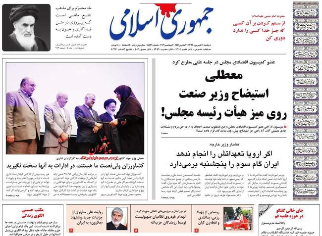 صفحه اول روزنامه ها دوشنبه ۱۱ شهریور