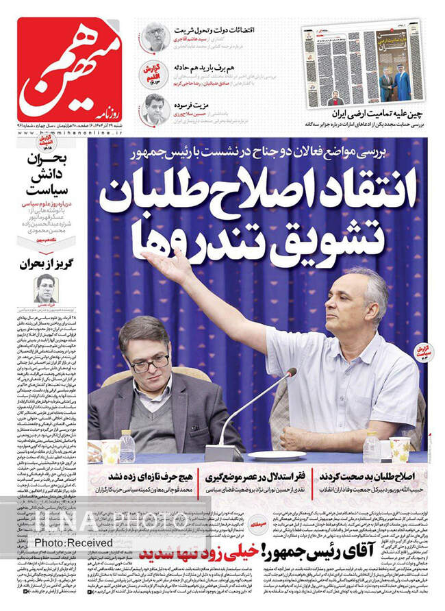 صفحه نخست روزنامه‌های شنبه ۲۹ آذر ۱۴۰۴