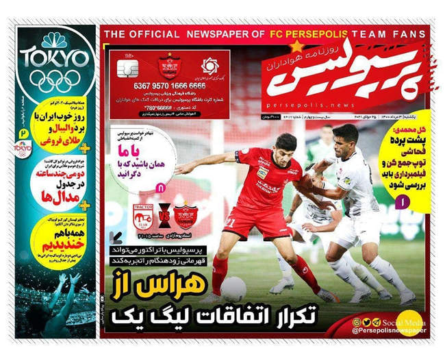 صفحه اول روزنامه ها یکشنبه ۳ مرداد