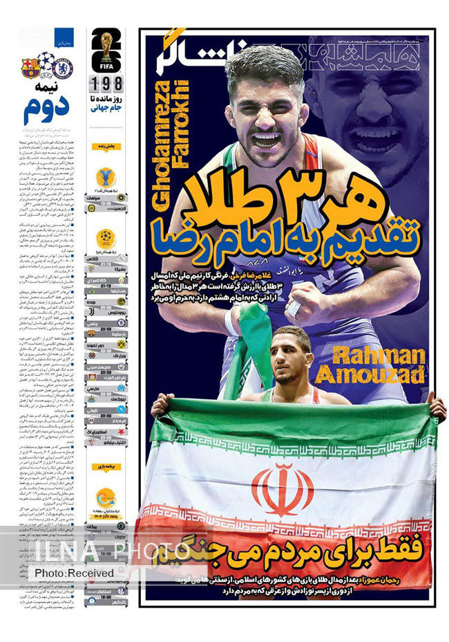 صفحه نخست روزنامه‌های سه‌شنبه ۴ آذر ۱۴۰۴