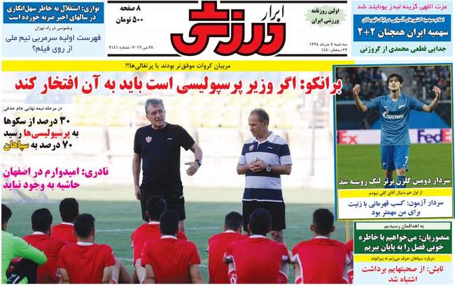 صفحه اول روزنامه ها سه‌شنبه ۷ خرداد