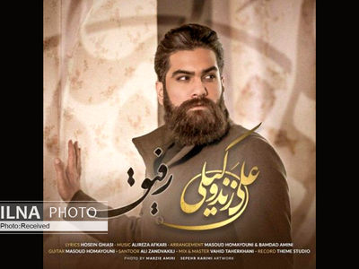 «رفیق» با صدای علی زندوکیلی+صوت