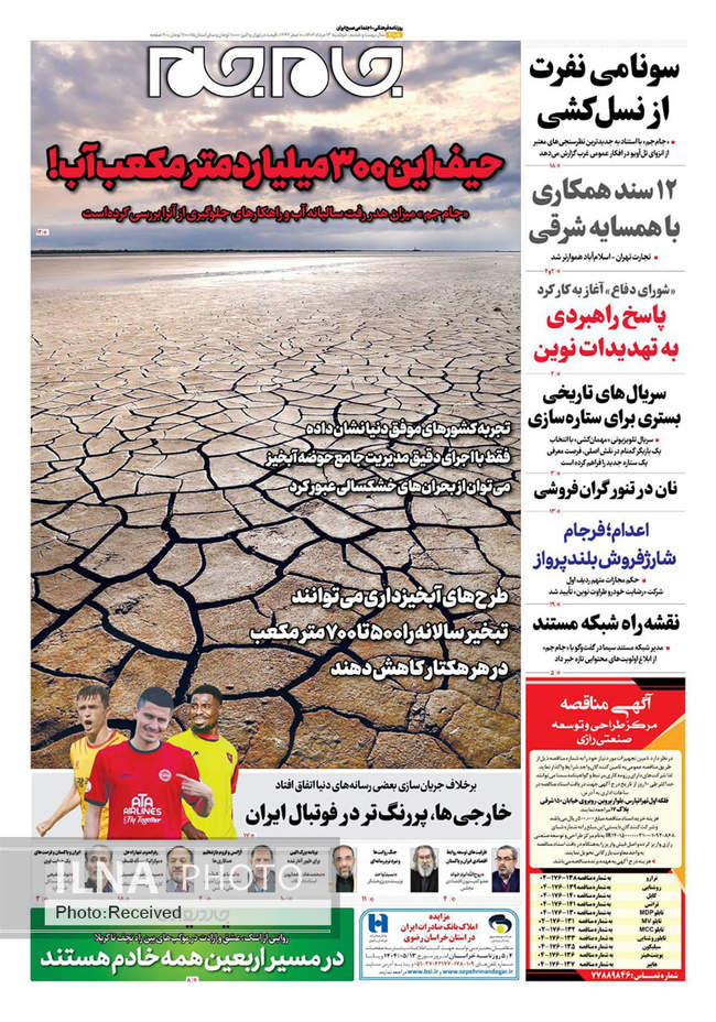 صفحه نخست روزنامه‌های دو‌شنبه ۱۳ مرداد ۱۴۰۴