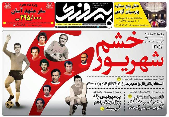 صفحه اول روزنامه ها شنبه ۱۶ شهریور