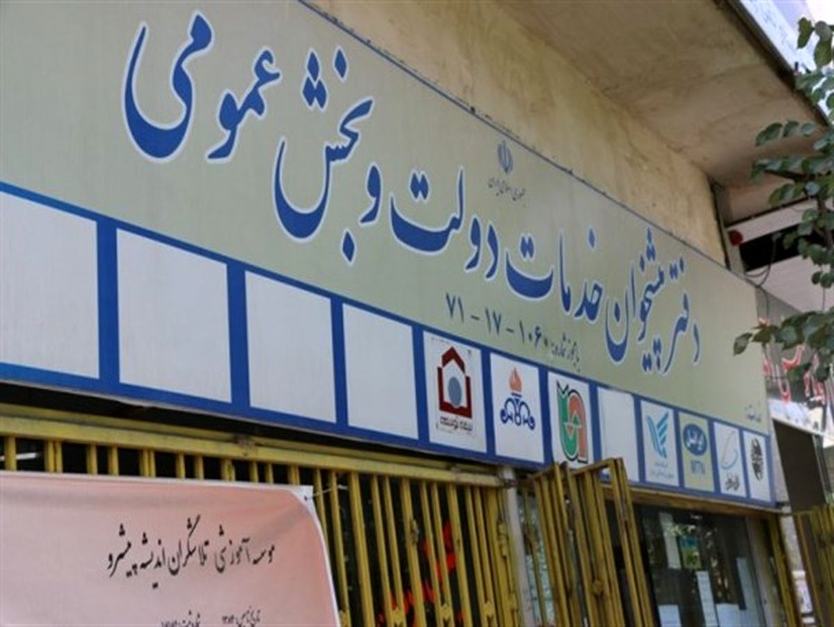 رشد 134 درصدی خدمات دفاتر پیشخوان در دولت یازدهم 