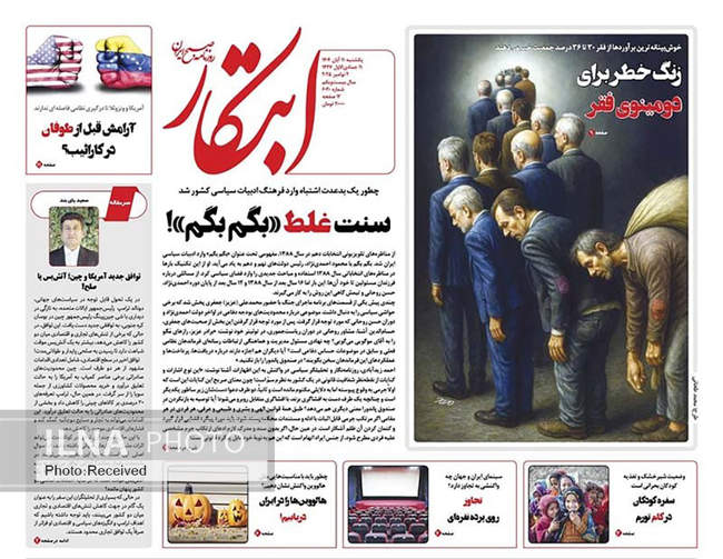 صفحه نخست روزنامه‌های یک‌شنبه ۱۱ آبان ۱۴۰۴