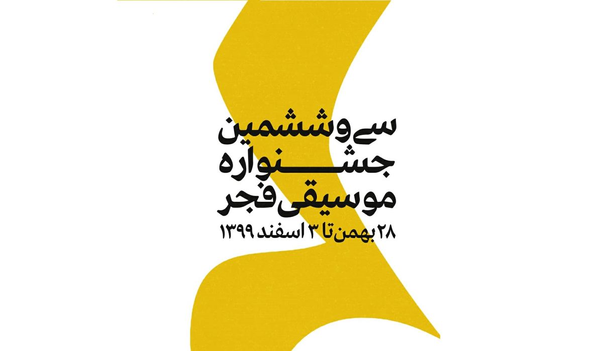 مرغ شبخوان به یاد استاد شجریان اجرا شد