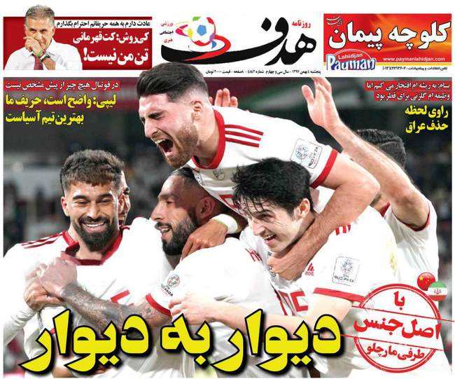 صفحه اول روزنامه ها پنجشنبه ۴ بهمن