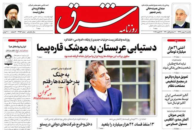 صفحه اول روزنامه ها یکشنبه ۷ بهمن